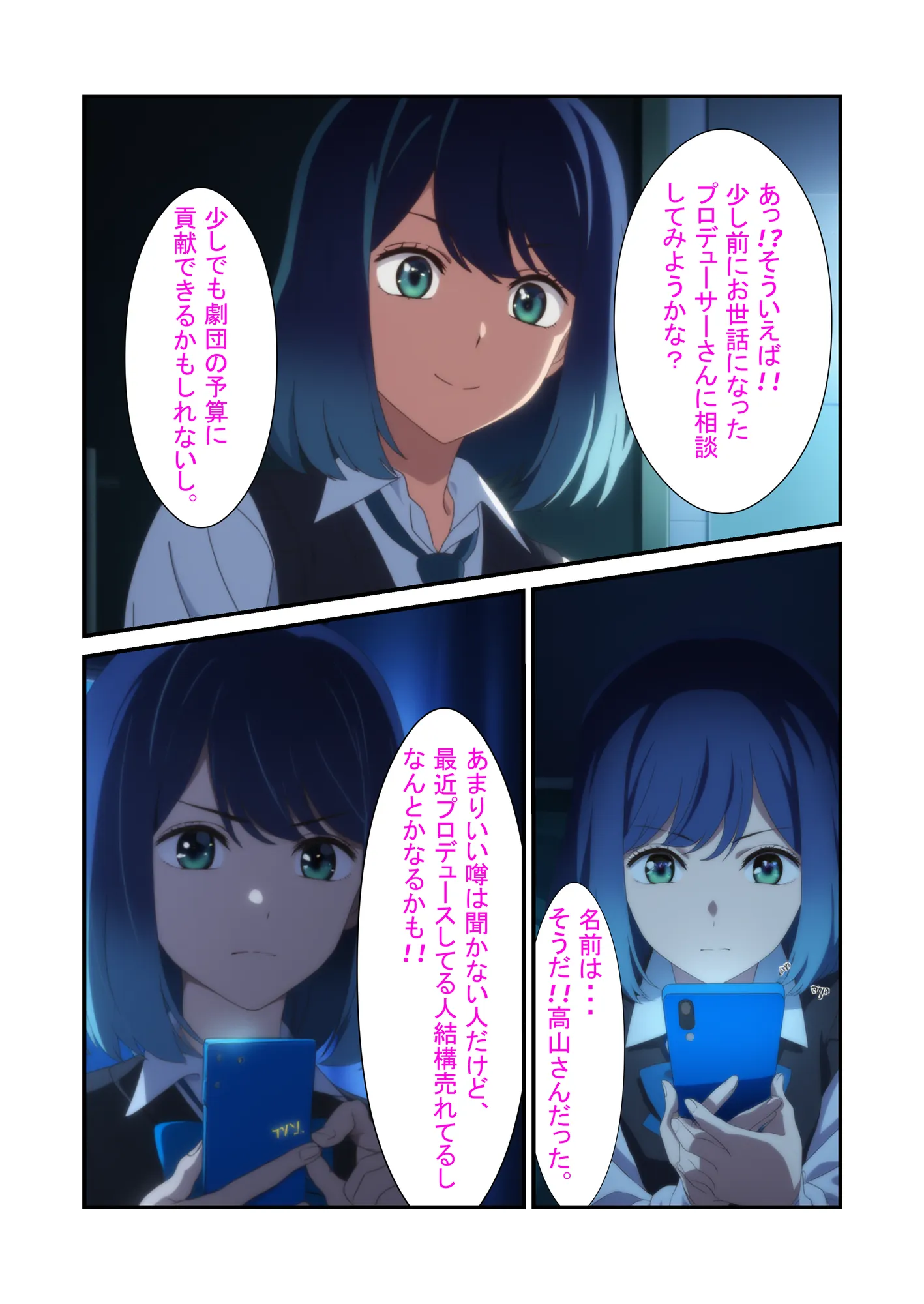 黒●あかね 快楽堕ち枕営業 - 9ページ