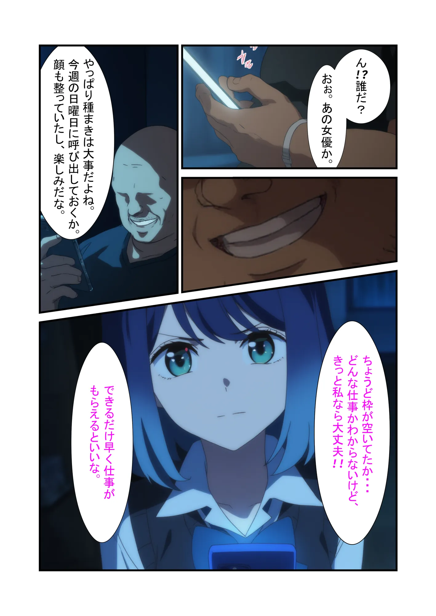 黒●あかね 快楽堕ち枕営業 - 10ページ