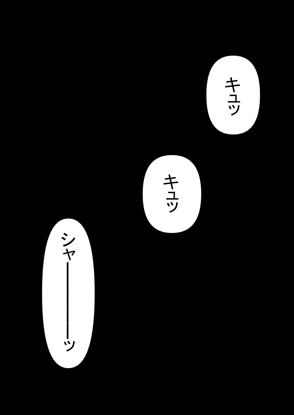 押しかけギャルと、理性崩壊、汗だくセックス - 56ページ