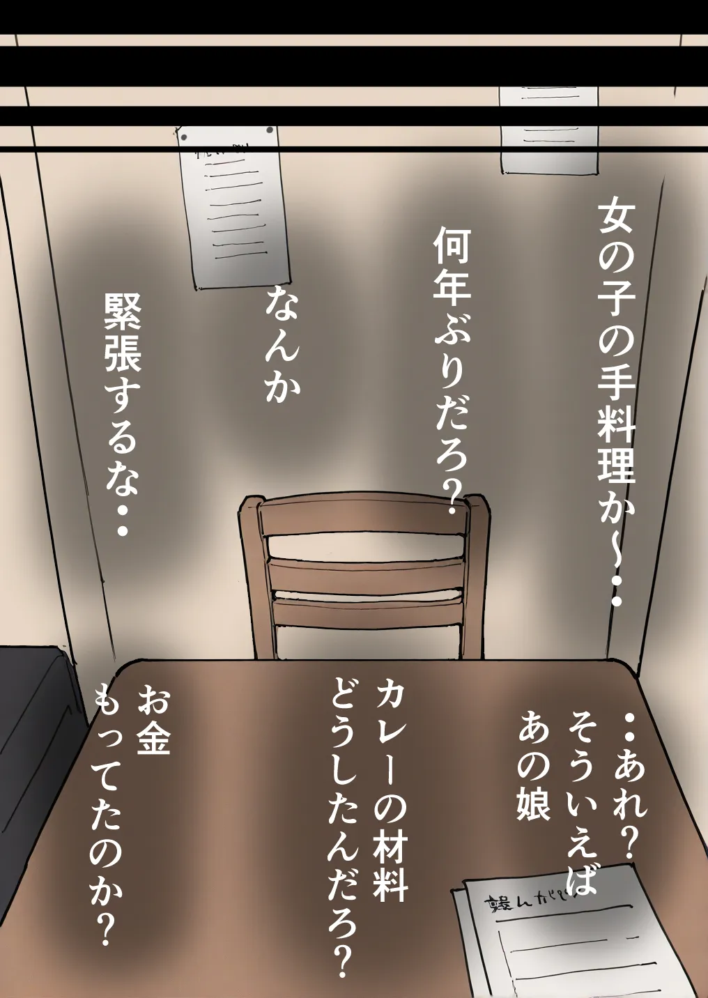 押しかけギャルと、理性崩壊、汗だくセックス - 88ページ