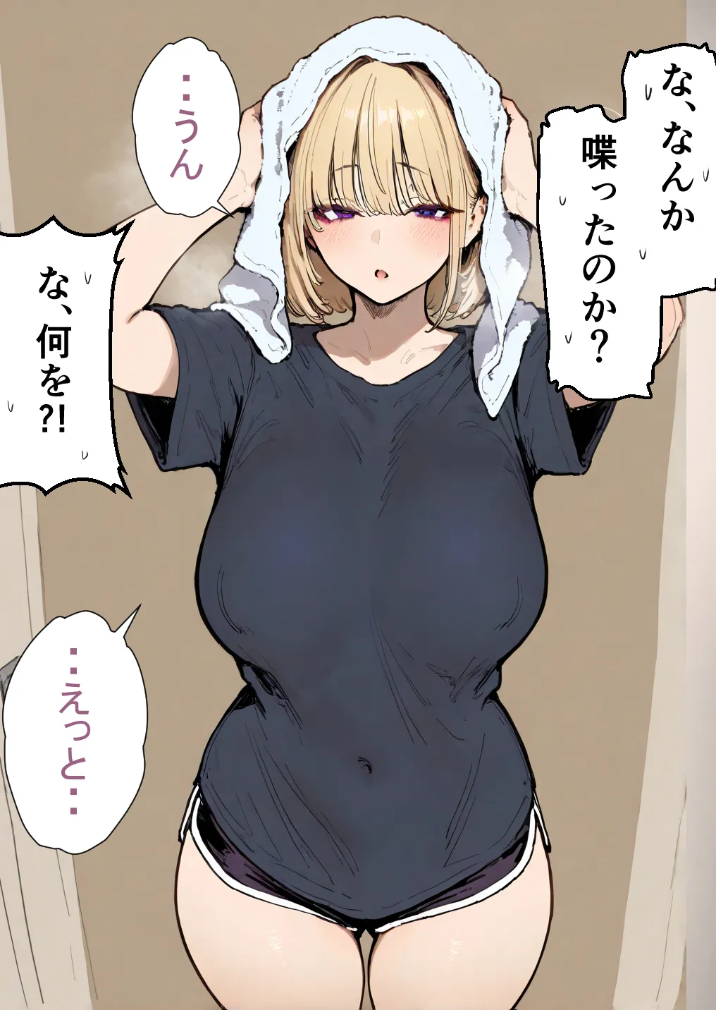 押しかけギャルと、理性崩壊、汗だくセックス - 98ページ