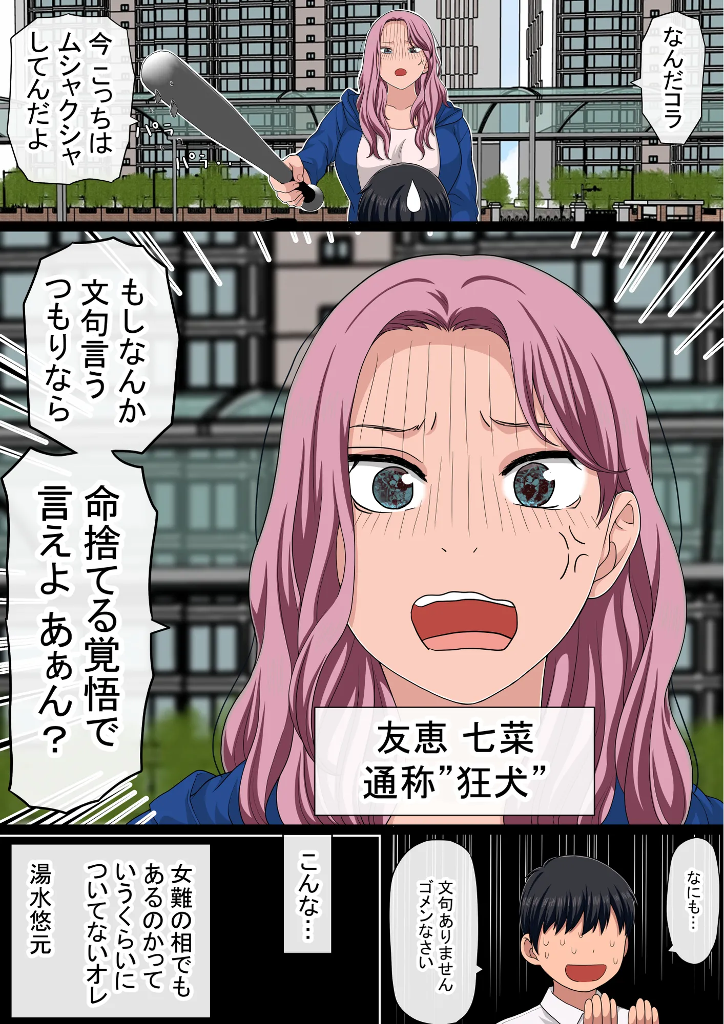 湯水くん家のお風呂サウナ2〜クラスの女共とヤれるっていうウワサ〜 - 3ページ