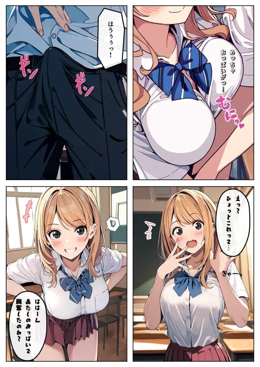 陰キャゲーマークラスのJKビッチギャルとふしだら交際!:本編47P+おまけ129枚 - 3ページ