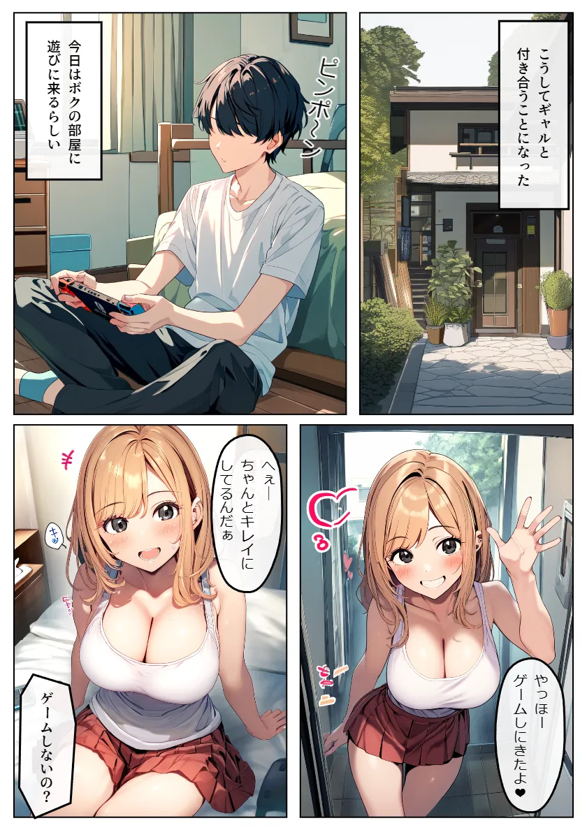 陰キャゲーマークラスのJKビッチギャルとふしだら交際!:本編47P+おまけ129枚 - 7ページ