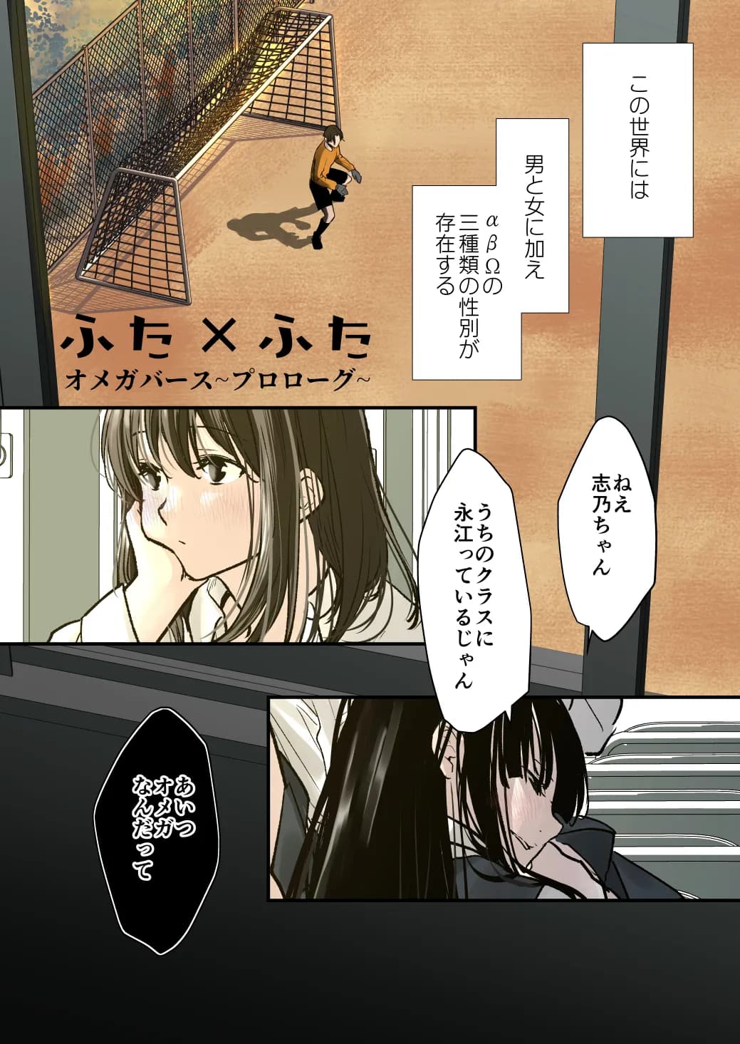 ふた×ふた  〜プロローグ〜 - 1ページ