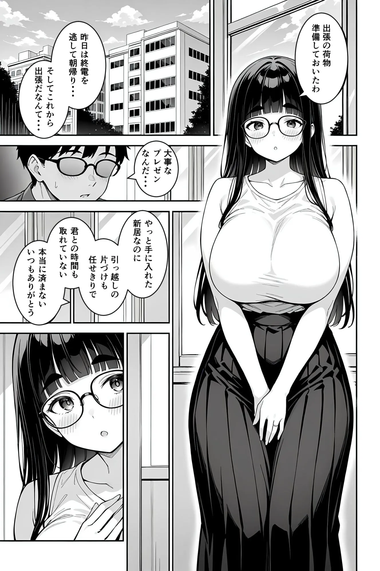 出張中の夫を尻目に秘密の極太パートナーと愛欲に溺れる昼下がり - 1ページ