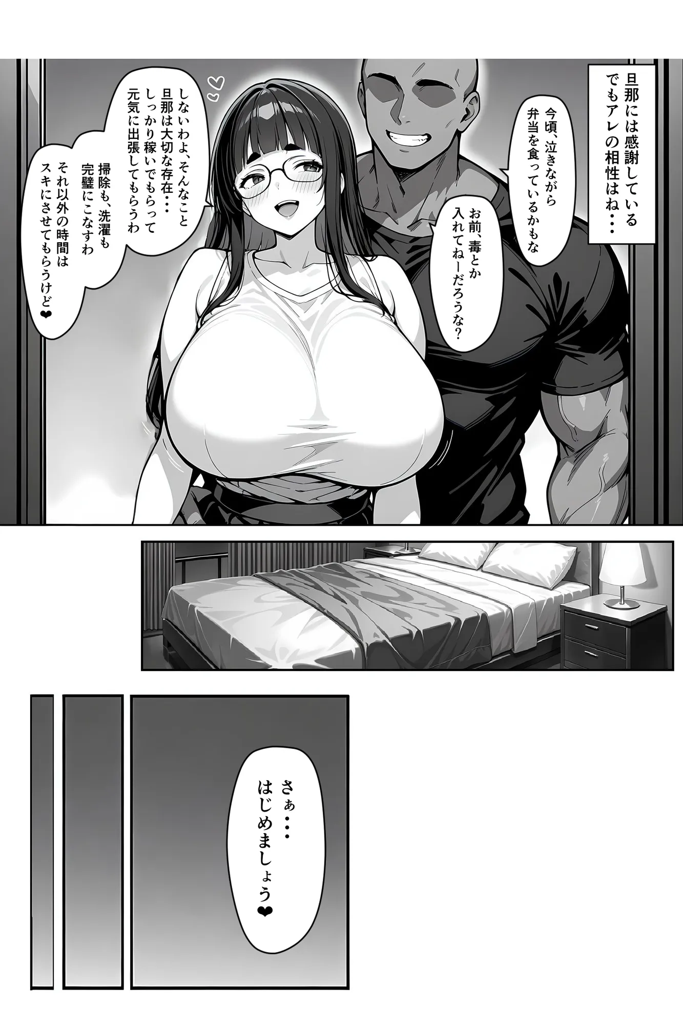 出張中の夫を尻目に秘密の極太パートナーと愛欲に溺れる昼下がり - 4ページ