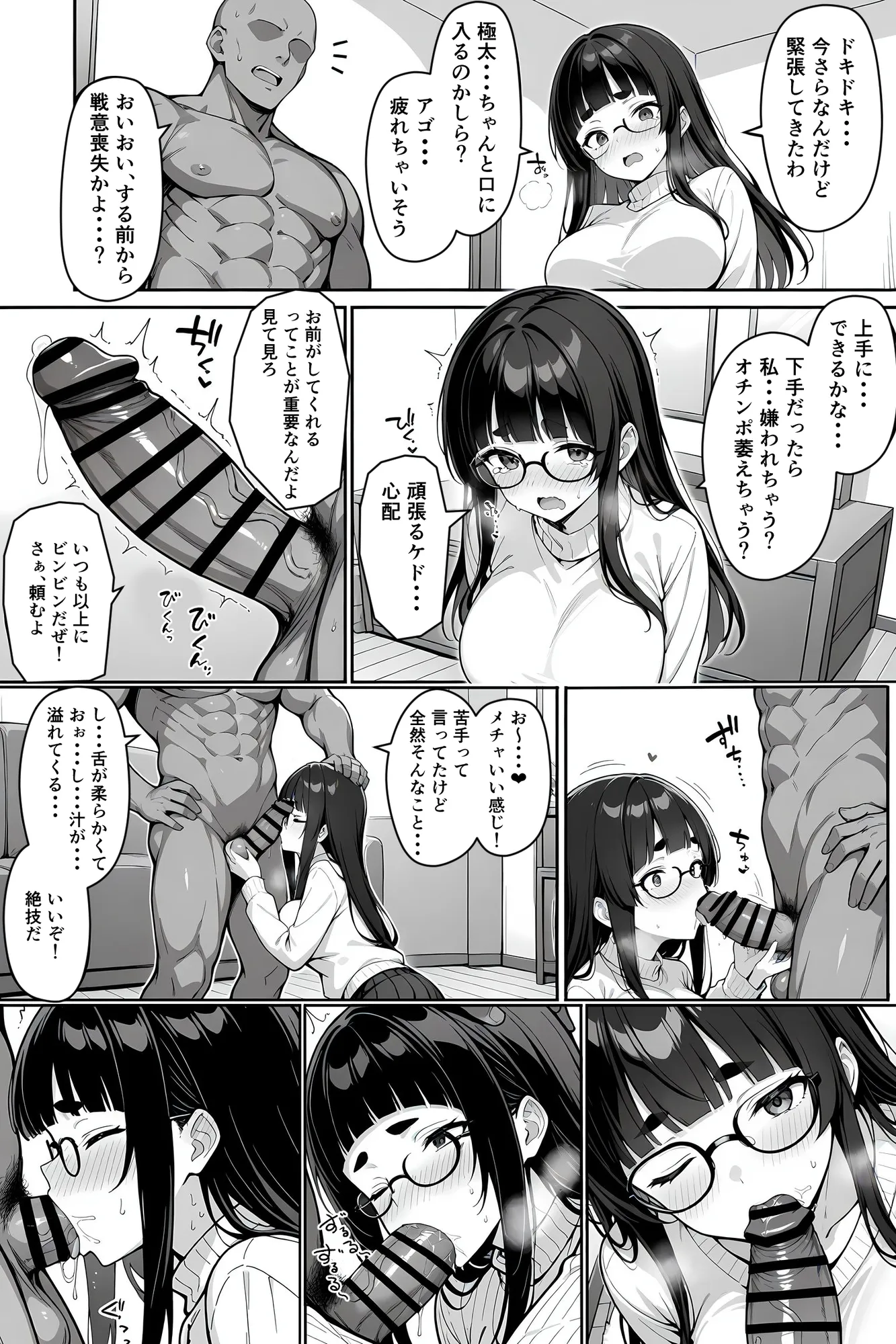 出張中の夫を尻目に秘密の極太パートナーと愛欲に溺れる昼下がり - 9ページ