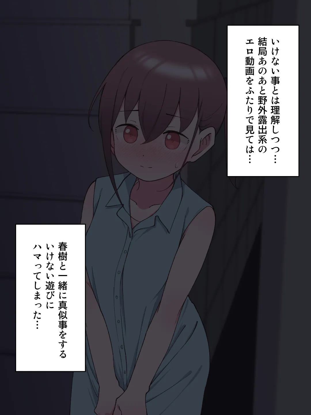 兄貴の彼女になる女の子になっちゃった弟 総集編完全版2 - 54ページ