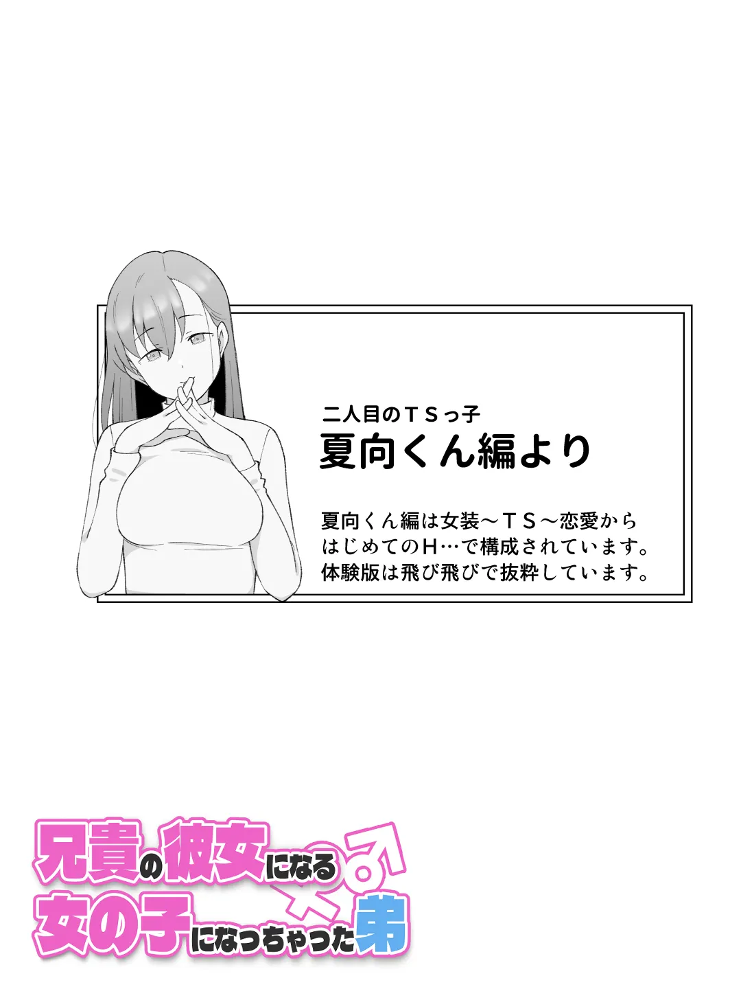 兄貴の彼女になる女の子になっちゃった弟 総集編完全版2 - 68ページ