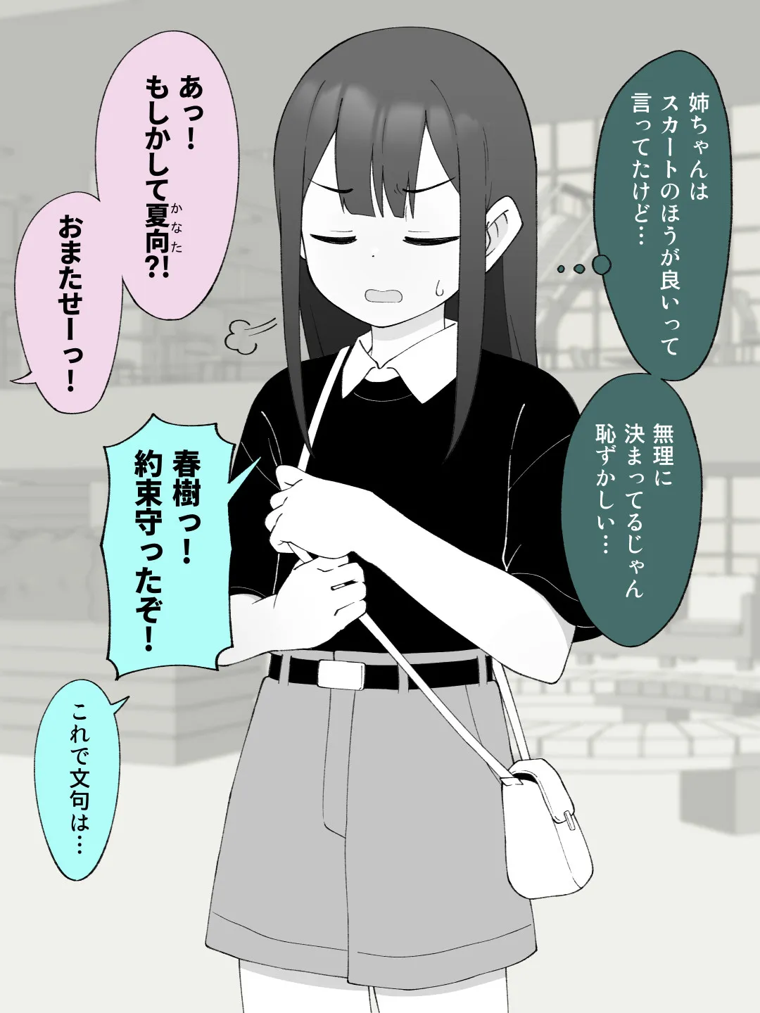 兄貴の彼女になる女の子になっちゃった弟 総集編完全版2 - 74ページ