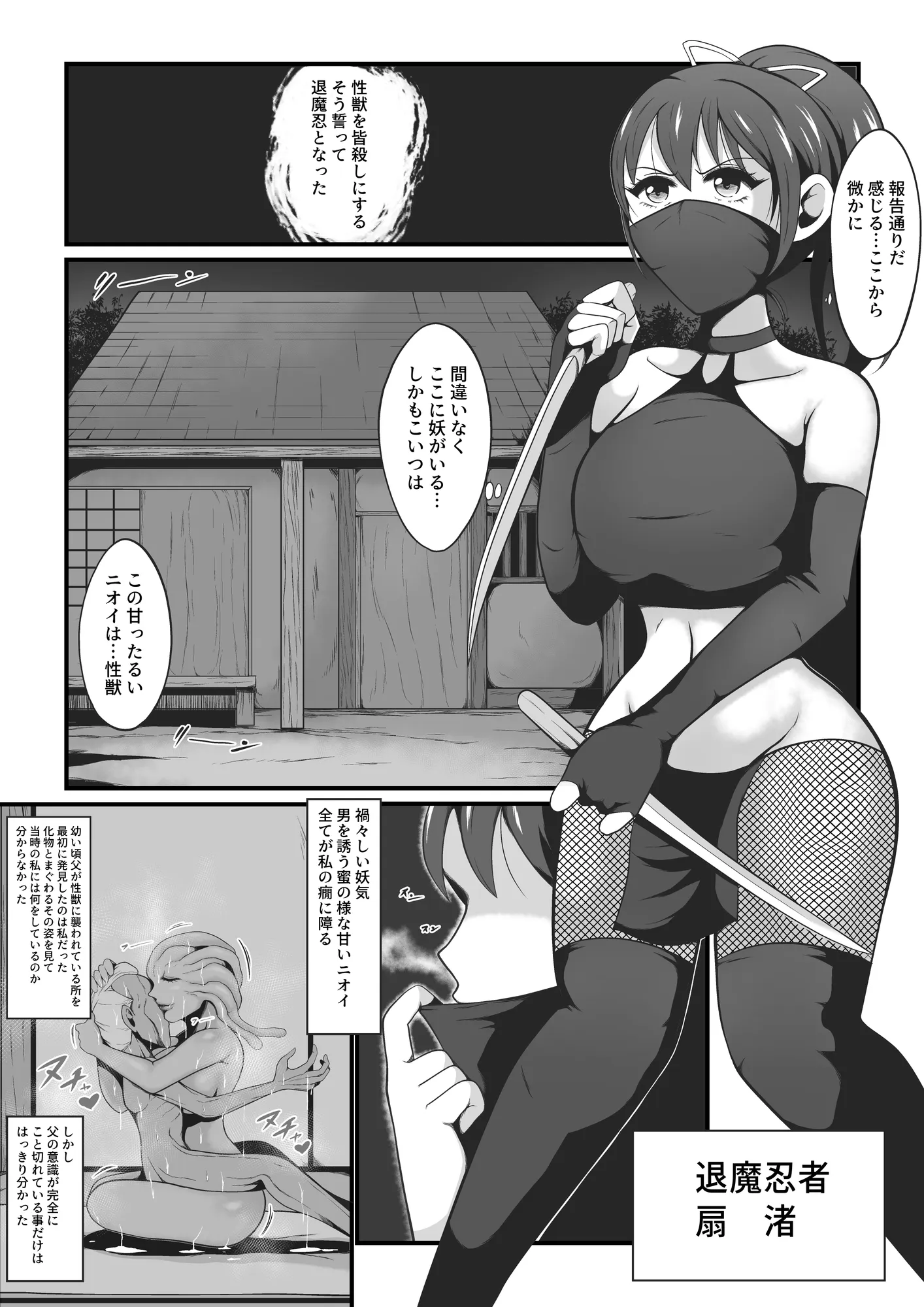 淫獣〜扇渚編〜 - 1ページ