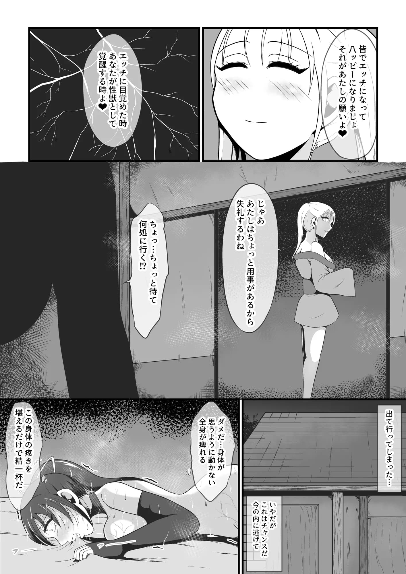 淫獣〜扇渚編〜 - 8ページ