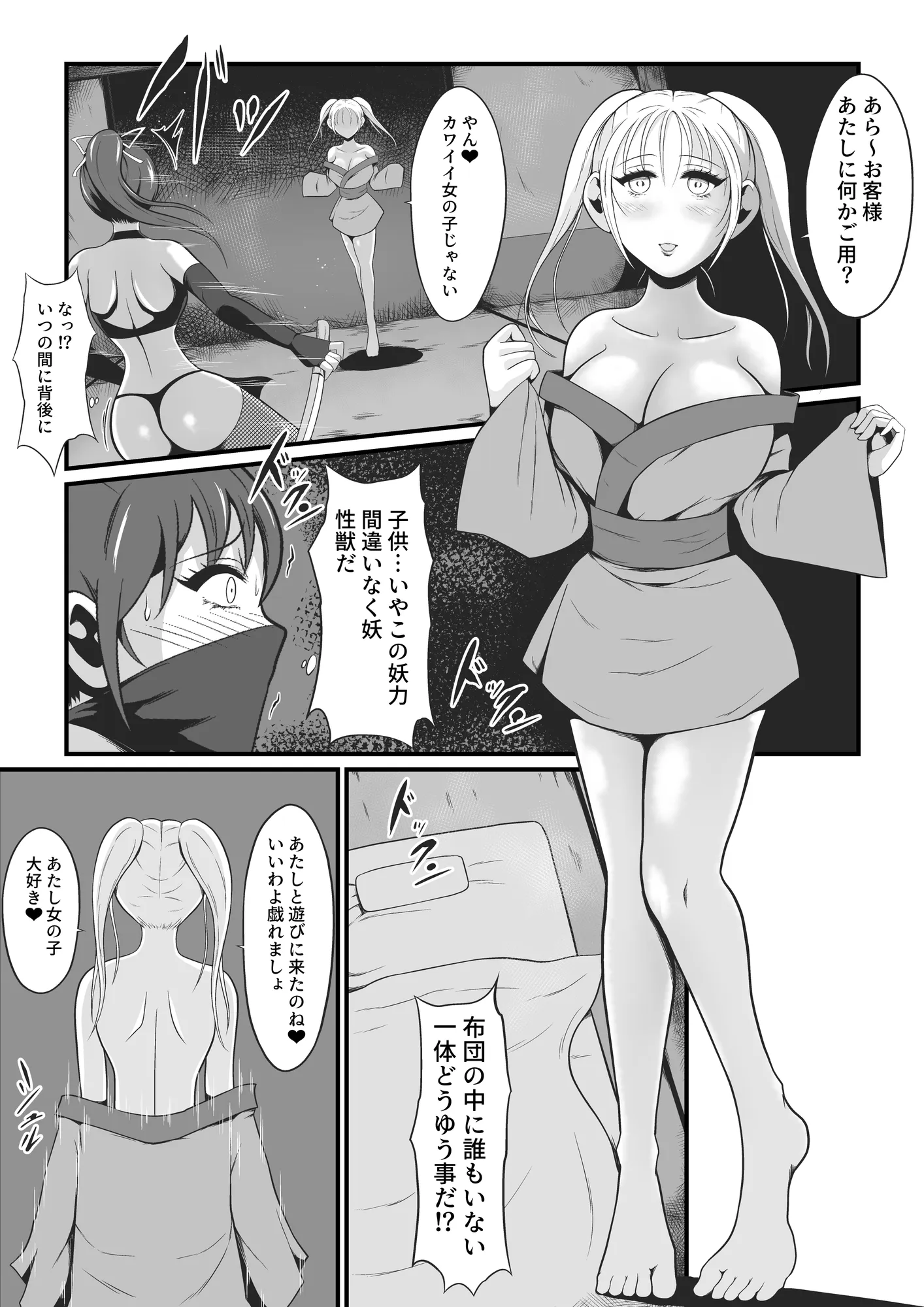 淫獣〜扇渚編〜 - 12ページ