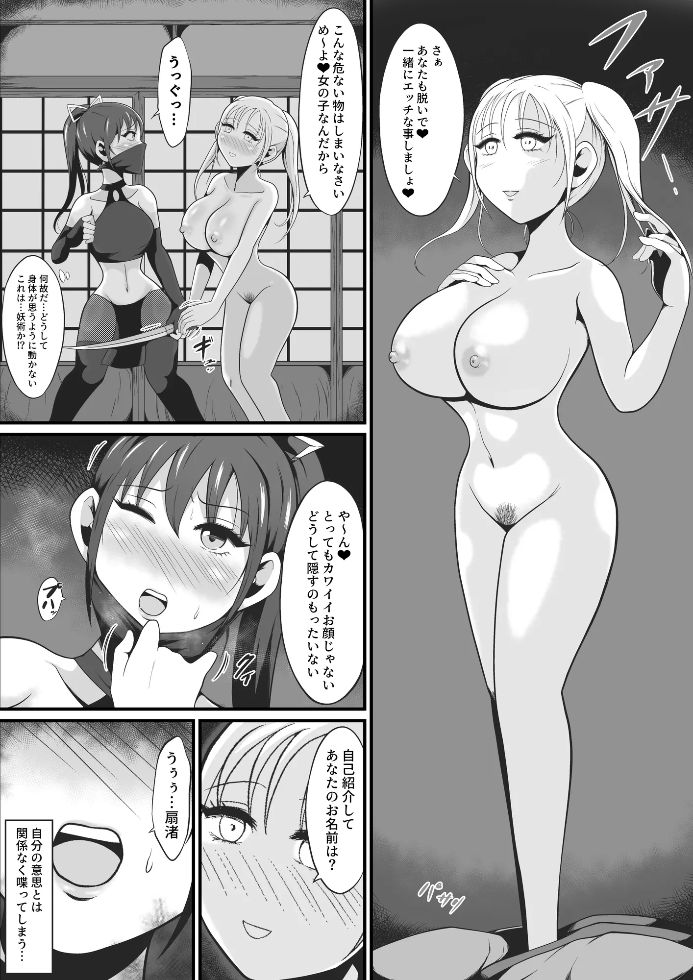 淫獣〜扇渚編〜 - 13ページ