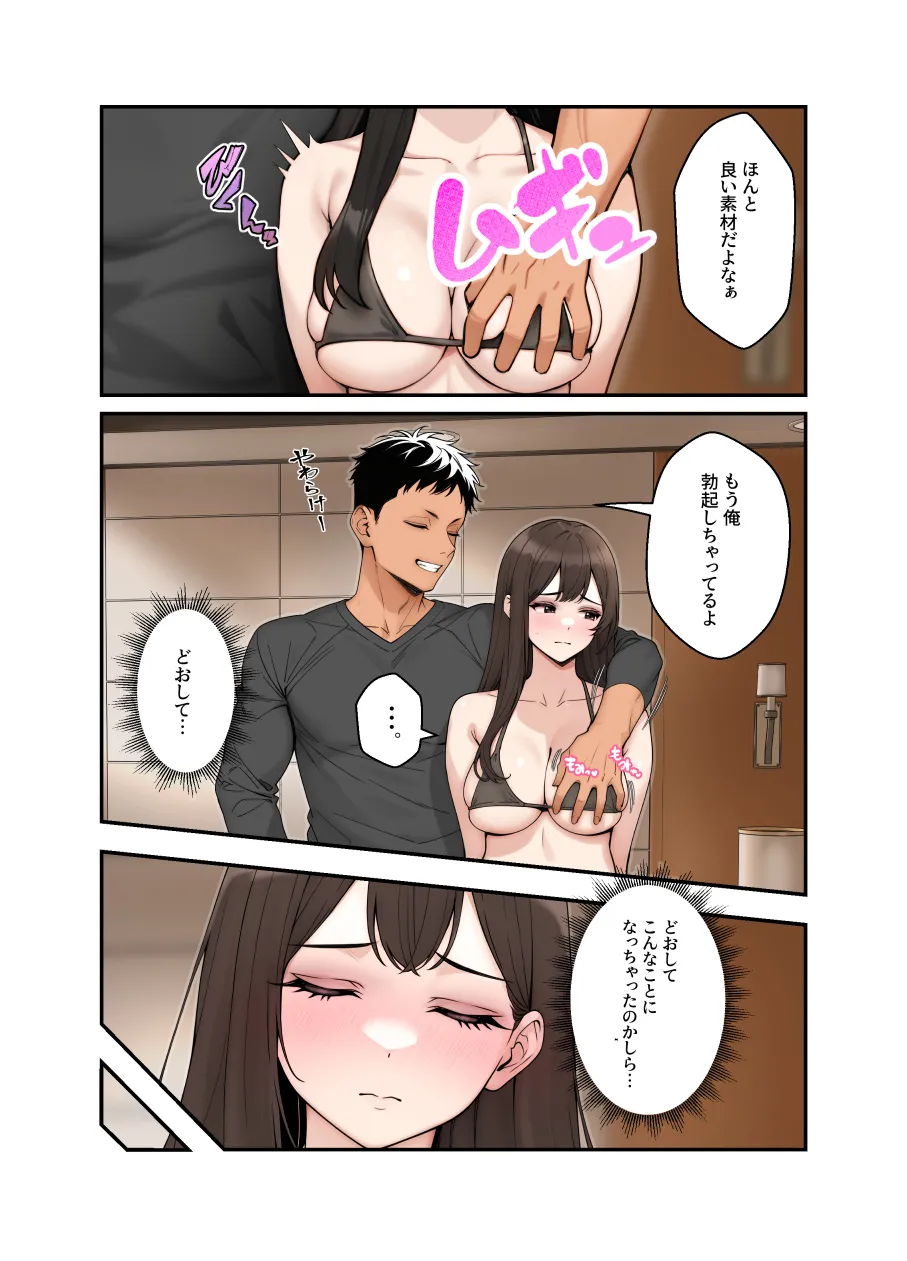 ネトラレ配信妻 - 2ページ