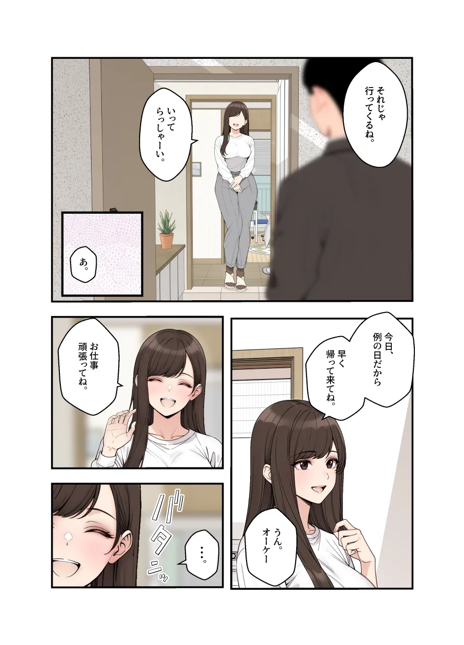 ネトラレ配信妻 - 5ページ