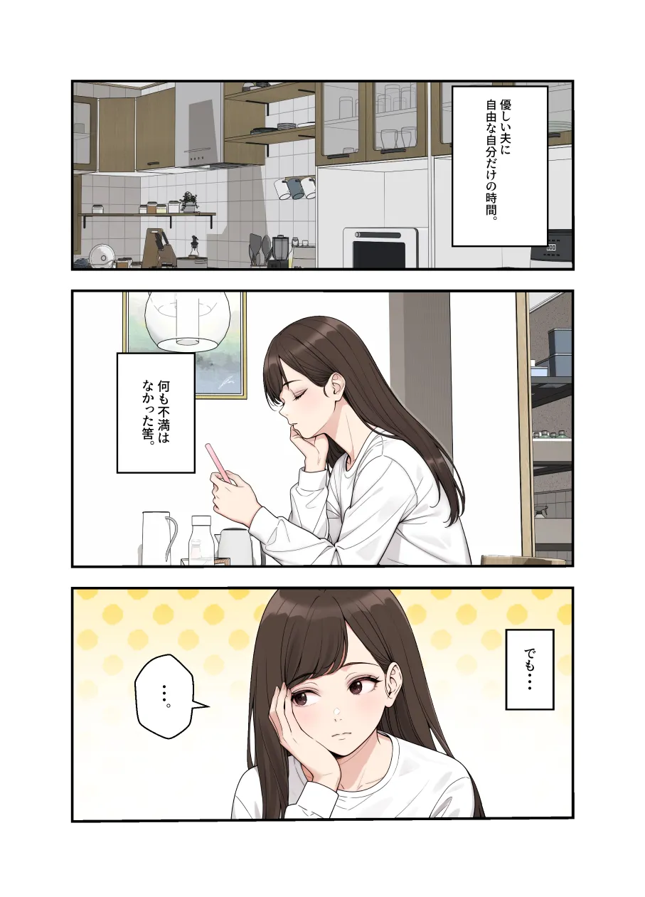 ネトラレ配信妻 - 6ページ