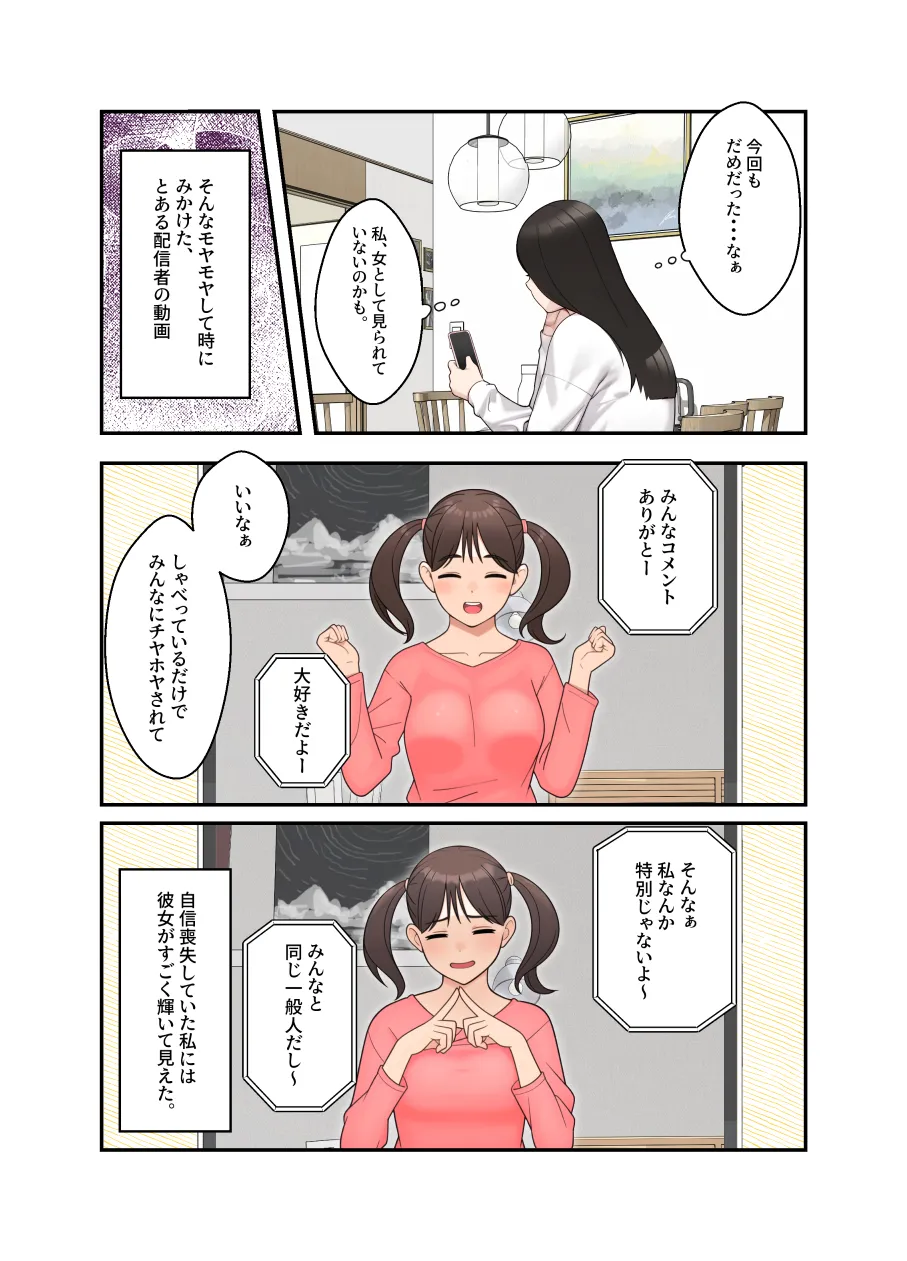 ネトラレ配信妻 - 9ページ