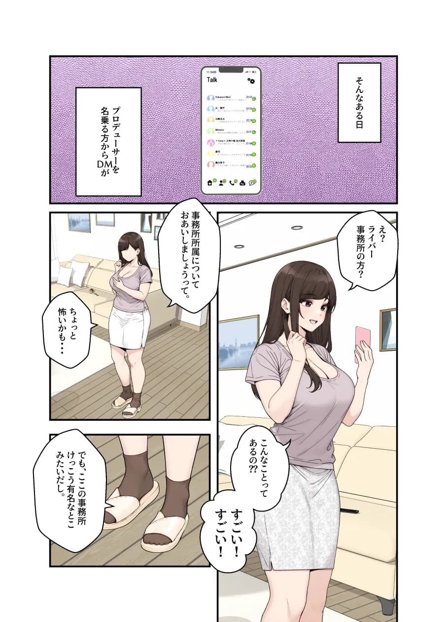 ネトラレ配信妻 - 14ページ