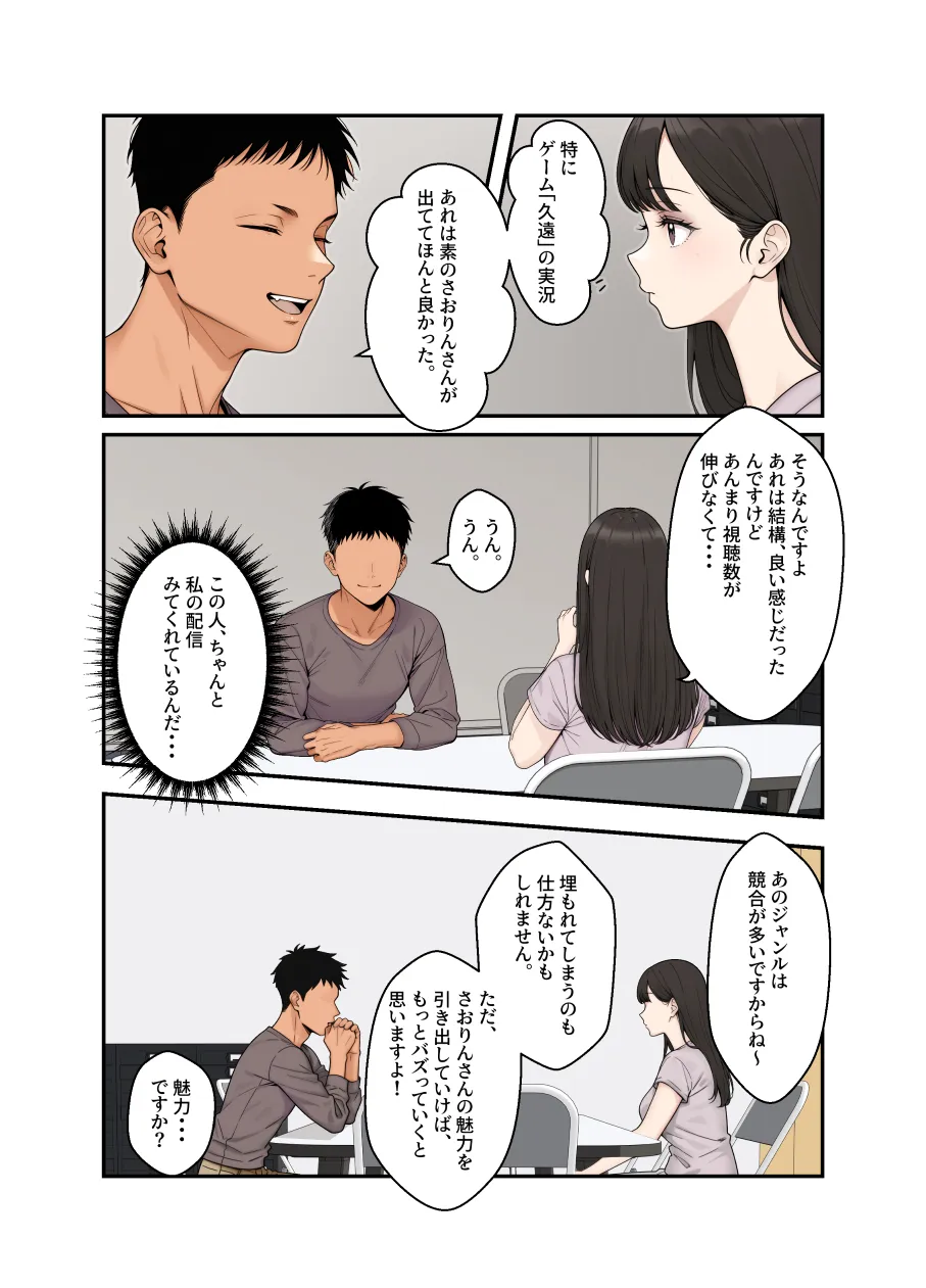 ネトラレ配信妻 - 18ページ