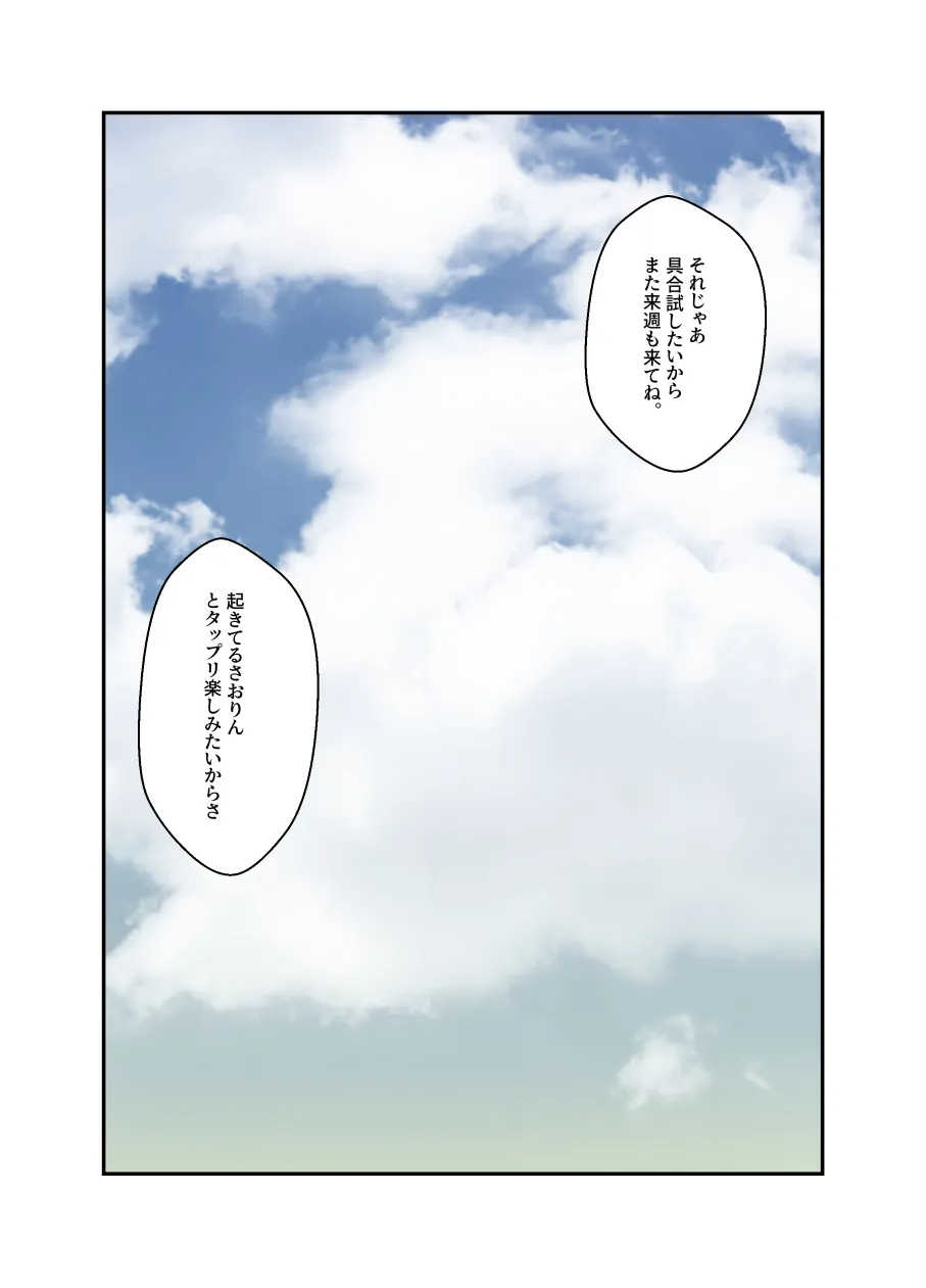 ネトラレ配信妻 - 38ページ