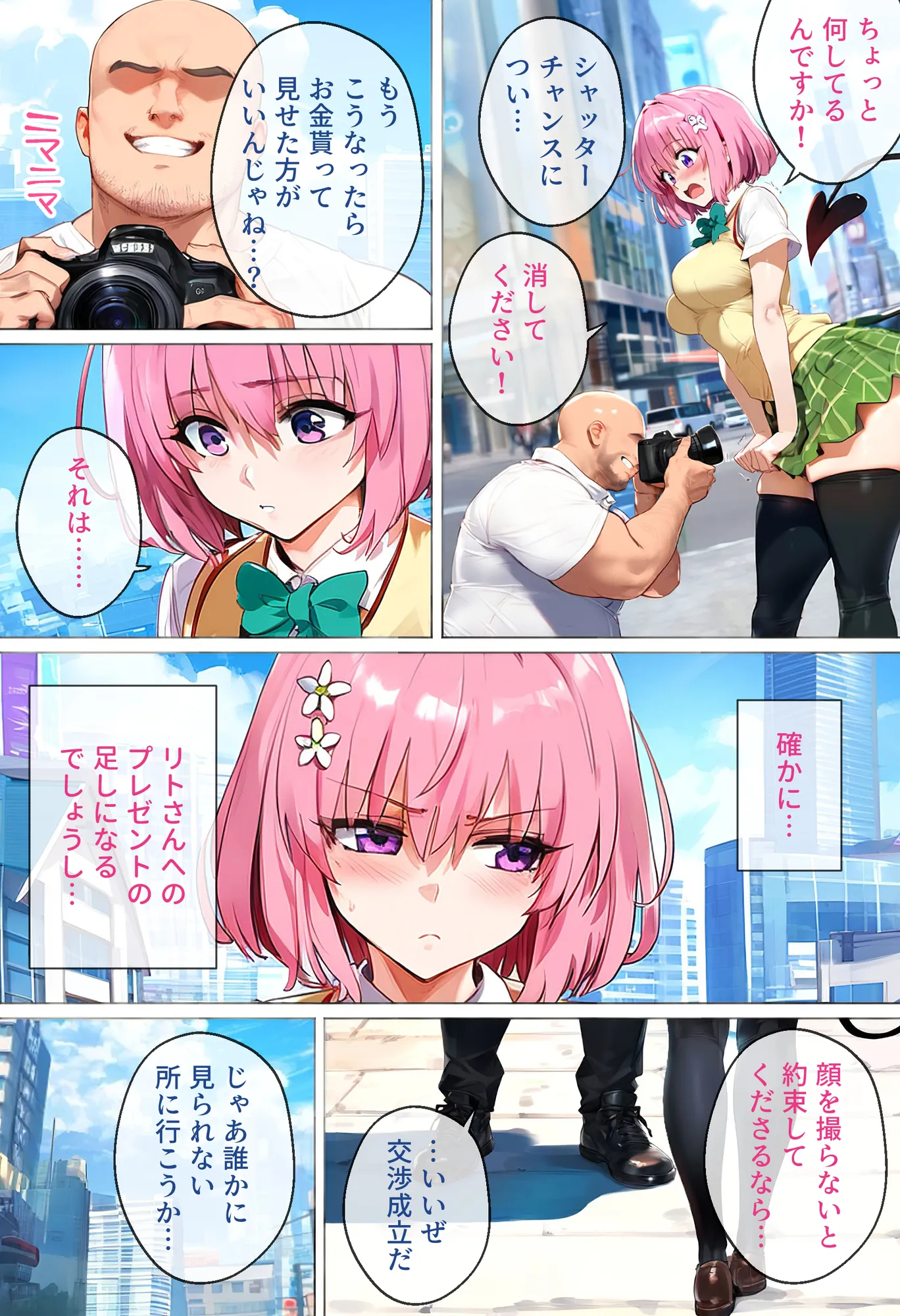 ストリートスナップで女子校生がパンチラで誘惑してきたから催●かけて襲ったったw - 4ページ