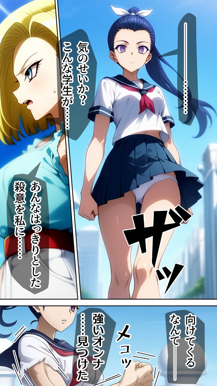 盗まれた肉体-人造人間18号- - 4ページ