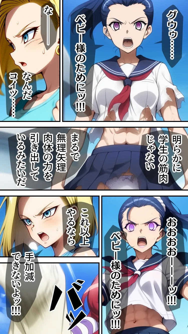 盗まれた肉体-人造人間18号- - 6ページ