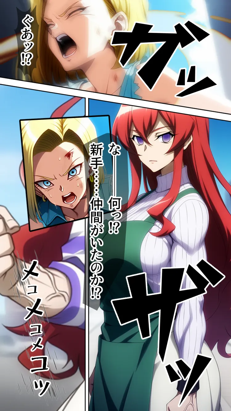 盗まれた肉体-人造人間18号- - 7ページ