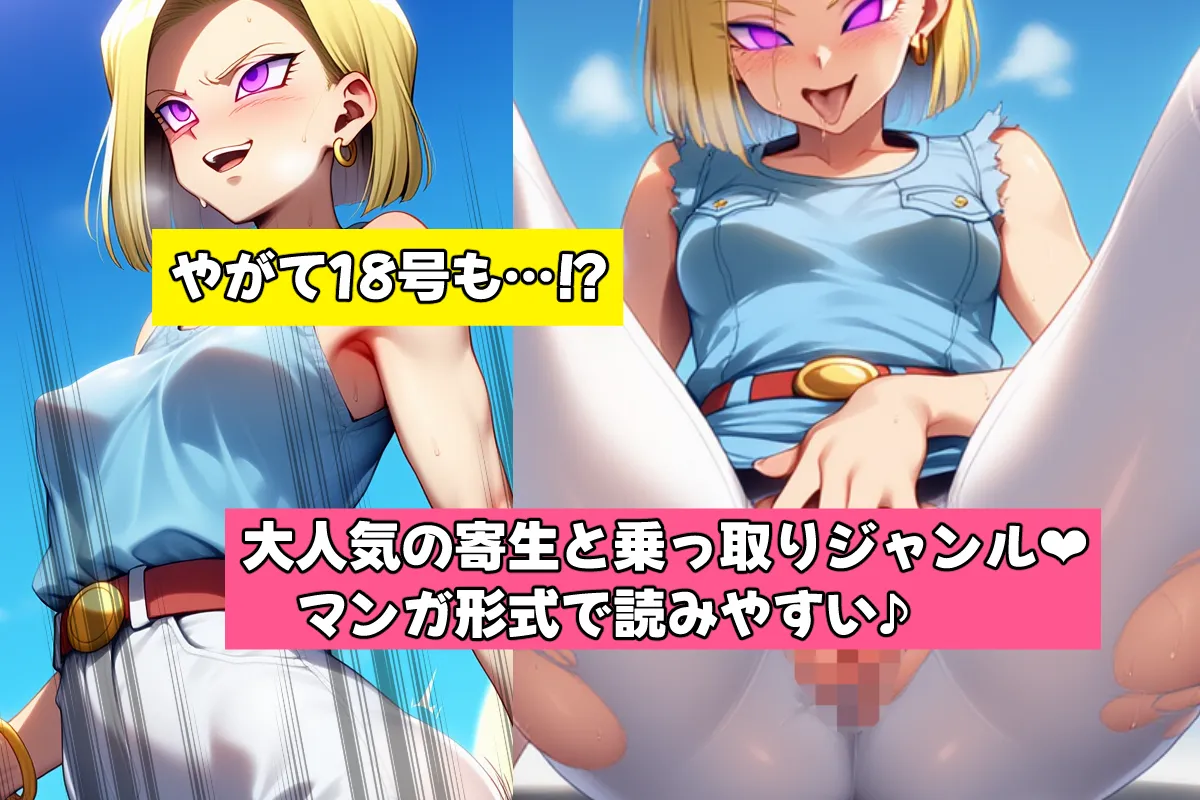 盗まれた肉体-人造人間18号- - 11ページ