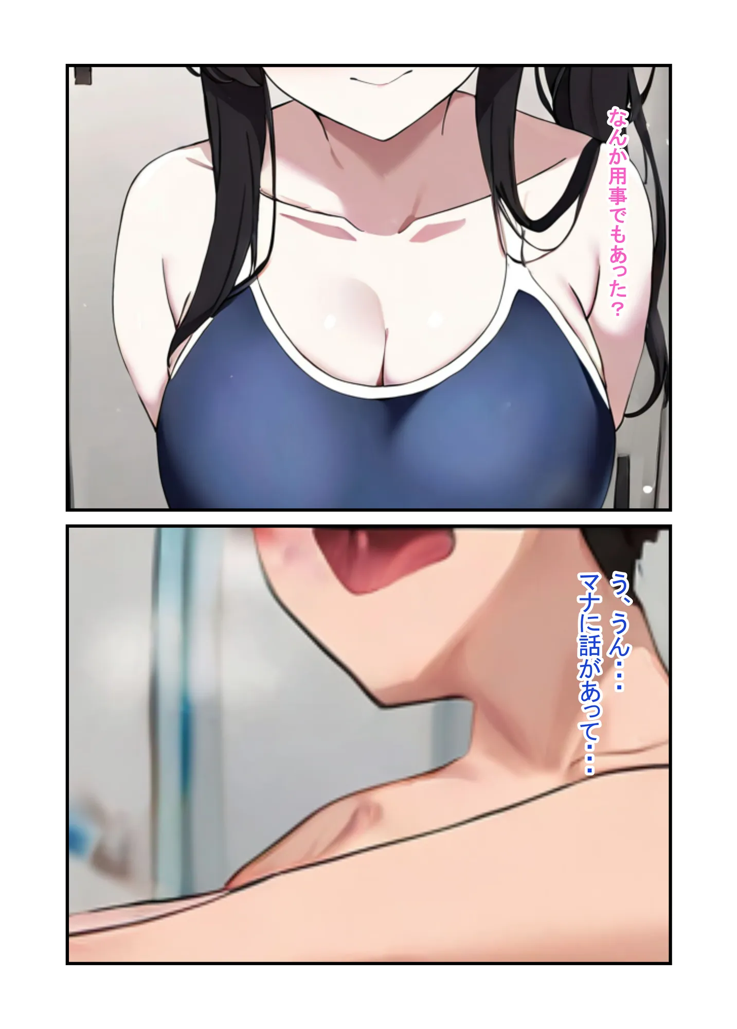 スク水の君と両想い記念日 - 3ページ