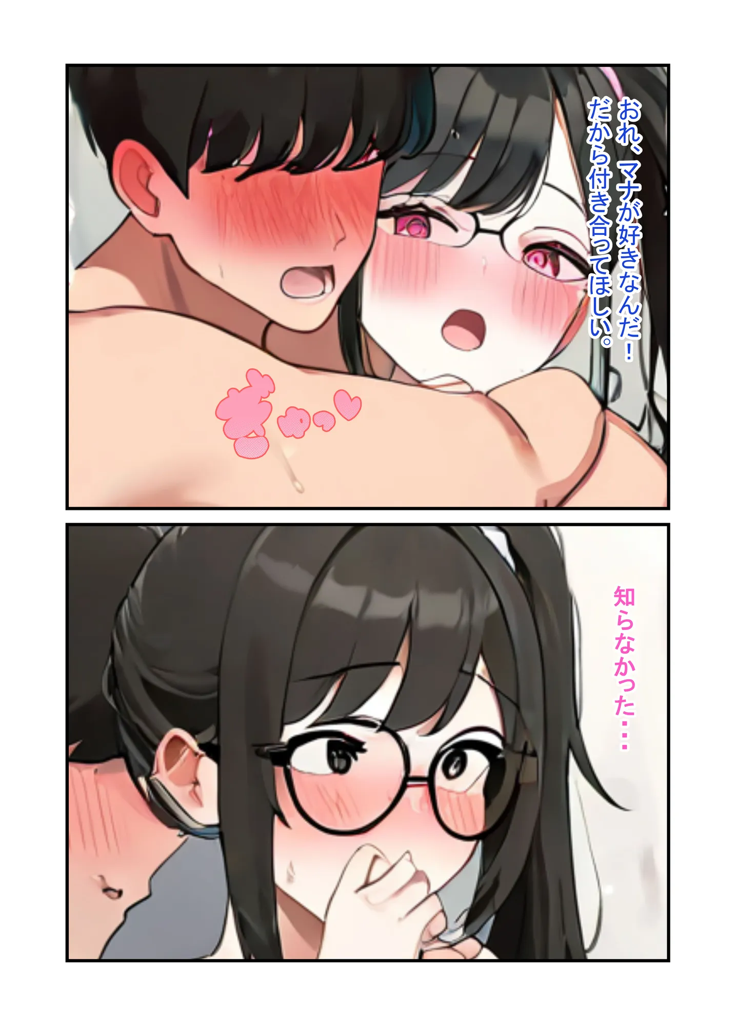 スク水の君と両想い記念日 - 4ページ