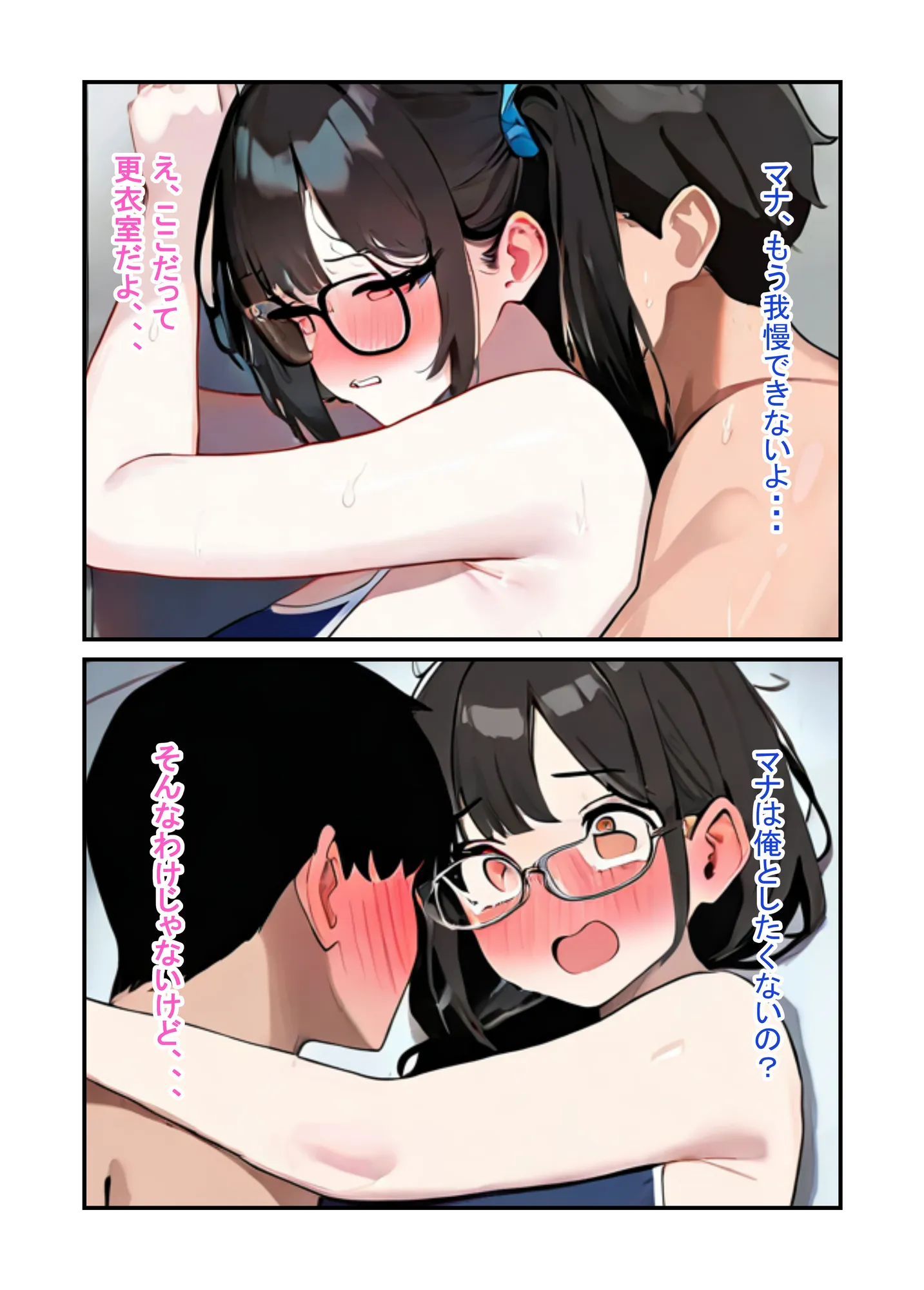 スク水の君と両想い記念日 - 8ページ