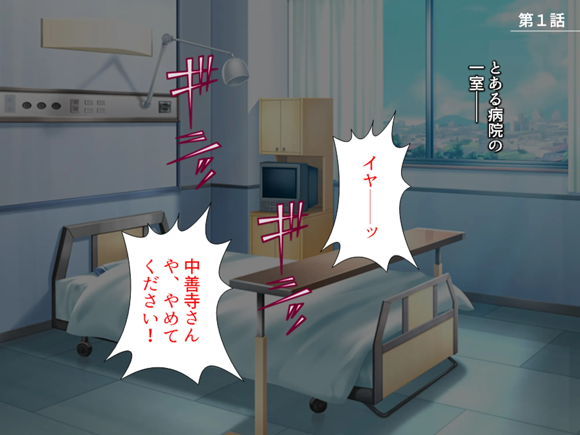 闇ハメ師  中善寺晃 1巻 - 11ページ