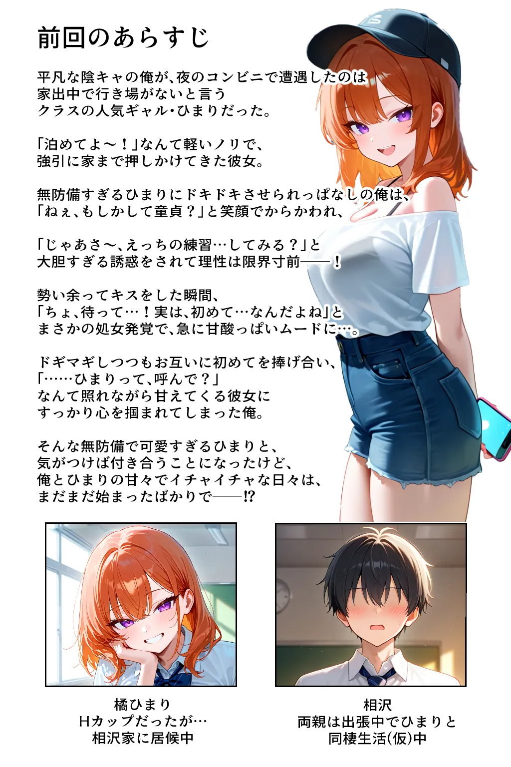 家出してきたクラスの人気ギャルが彼女になったら学校で何度も中出しHさせてくれた話 - 1ページ