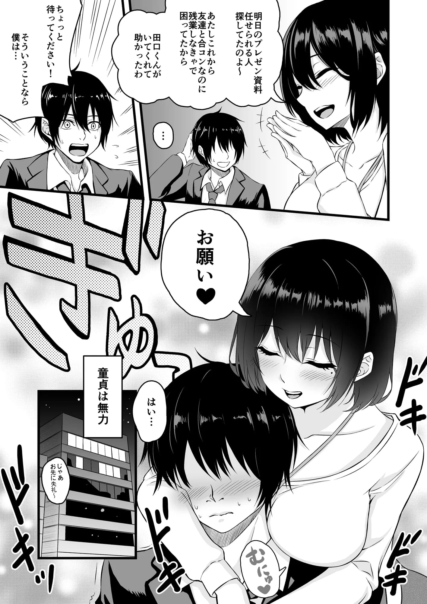 すやすやえっち総集編 - 4ページ