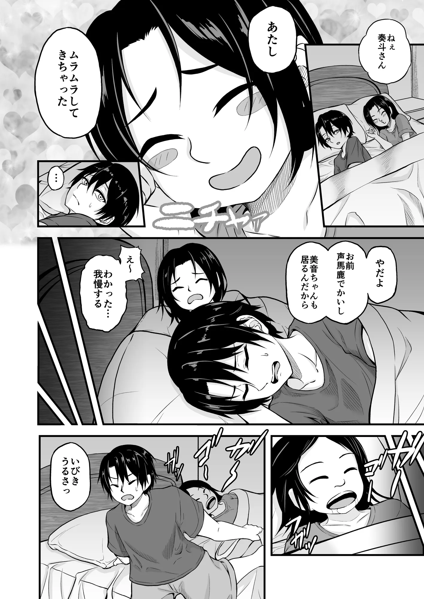 すやすやえっち総集編 - 29ページ