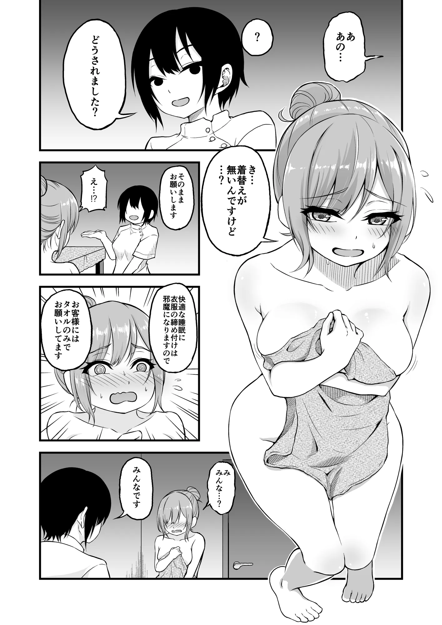 すやすやえっち総集編 - 57ページ