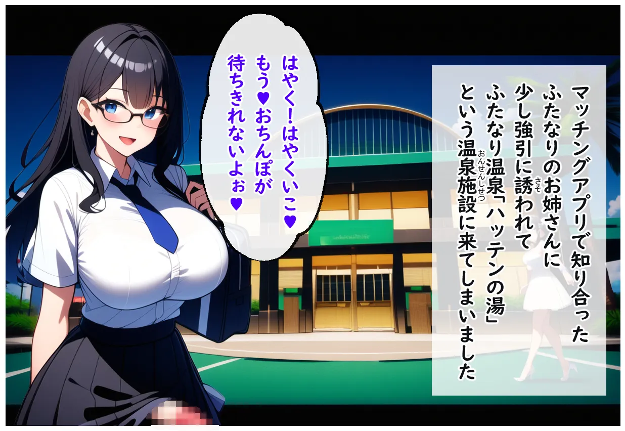 ふたなり温泉「ハッテンの湯」初デートで誘われたのはふたなりだけの温泉天国 - 18ページ