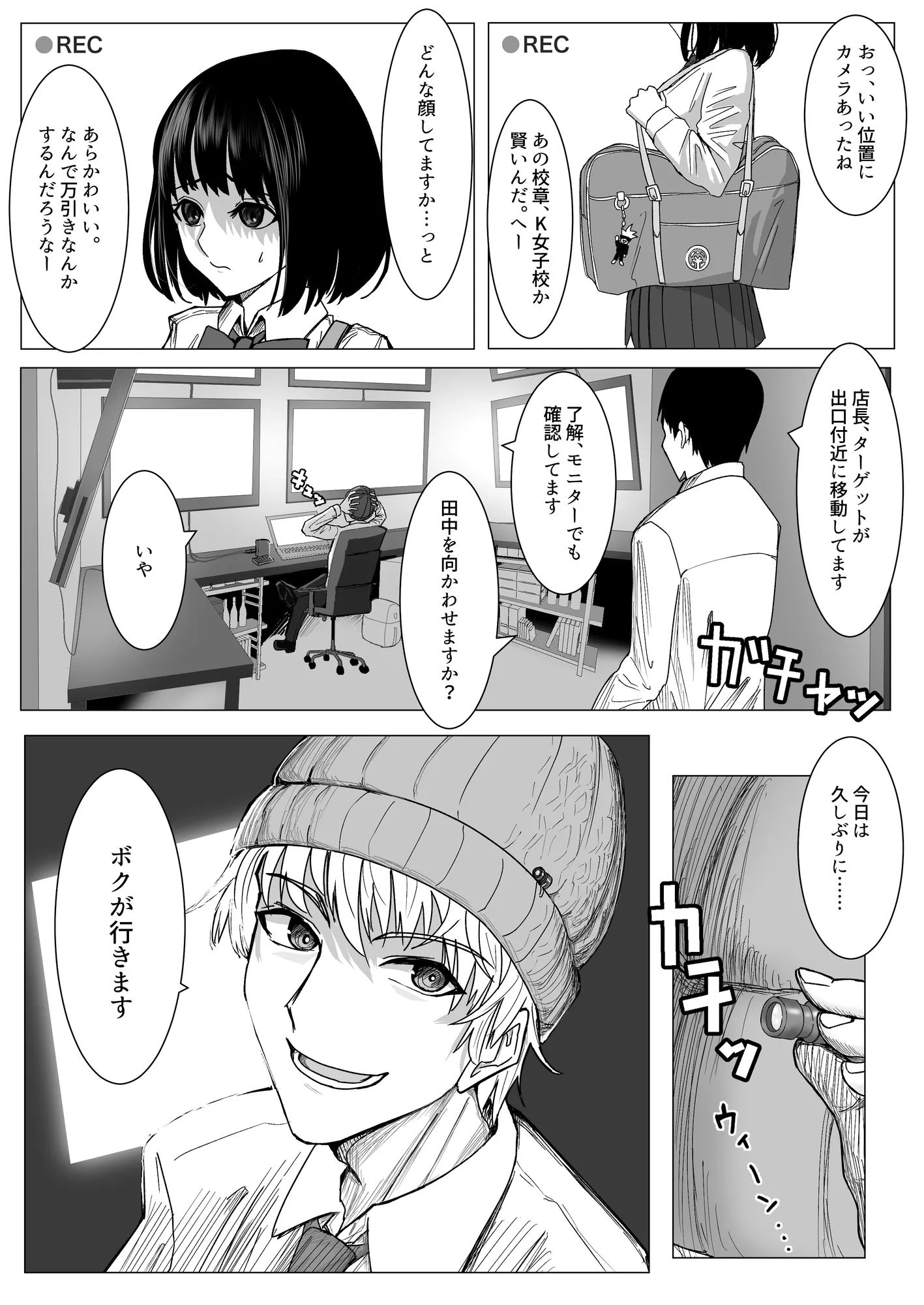 万引きJKを脅してセックスして、内緒でハメ撮り撮影した話 - 3ページ