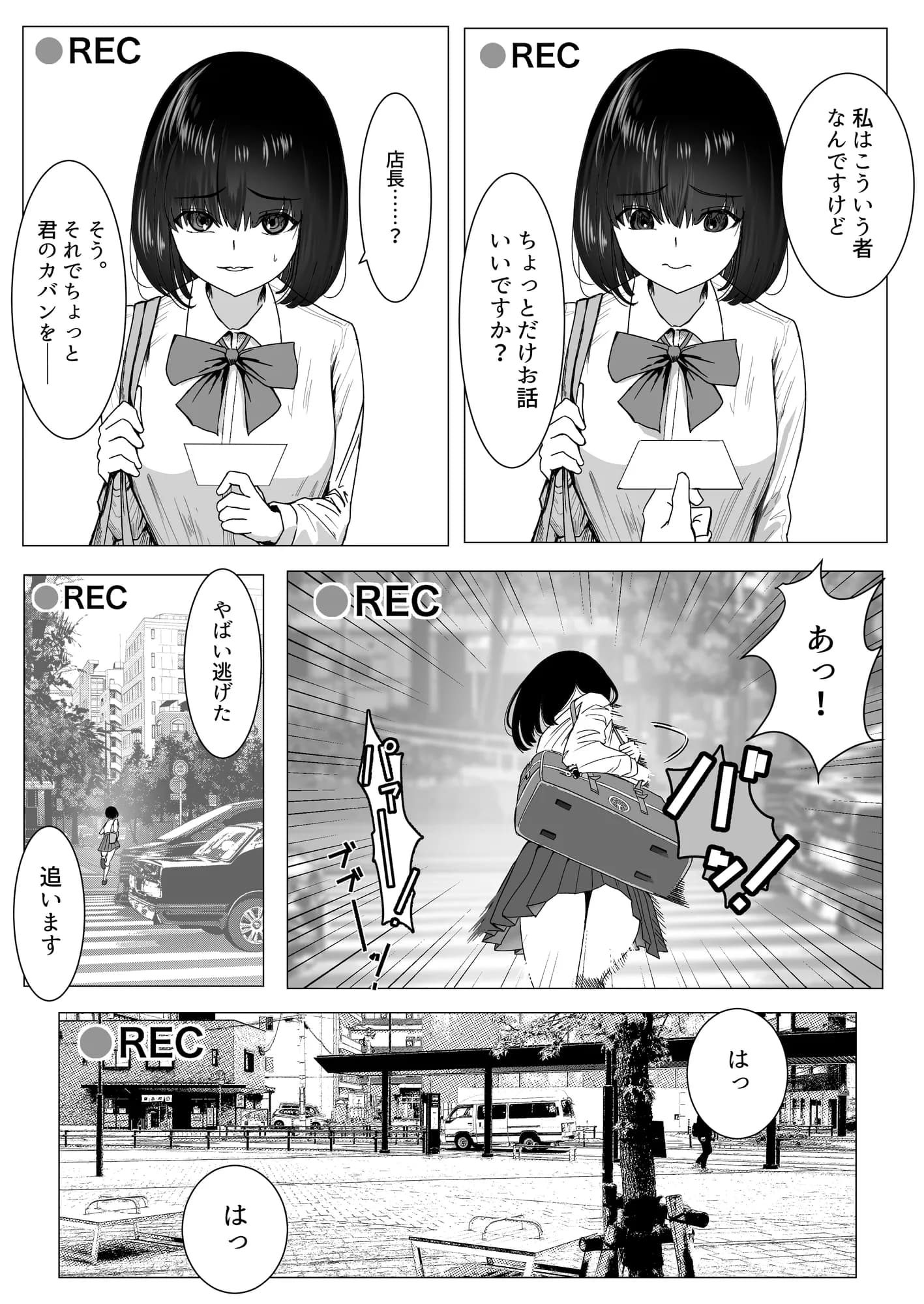 万引きJKを脅してセックスして、内緒でハメ撮り撮影した話 - 5ページ