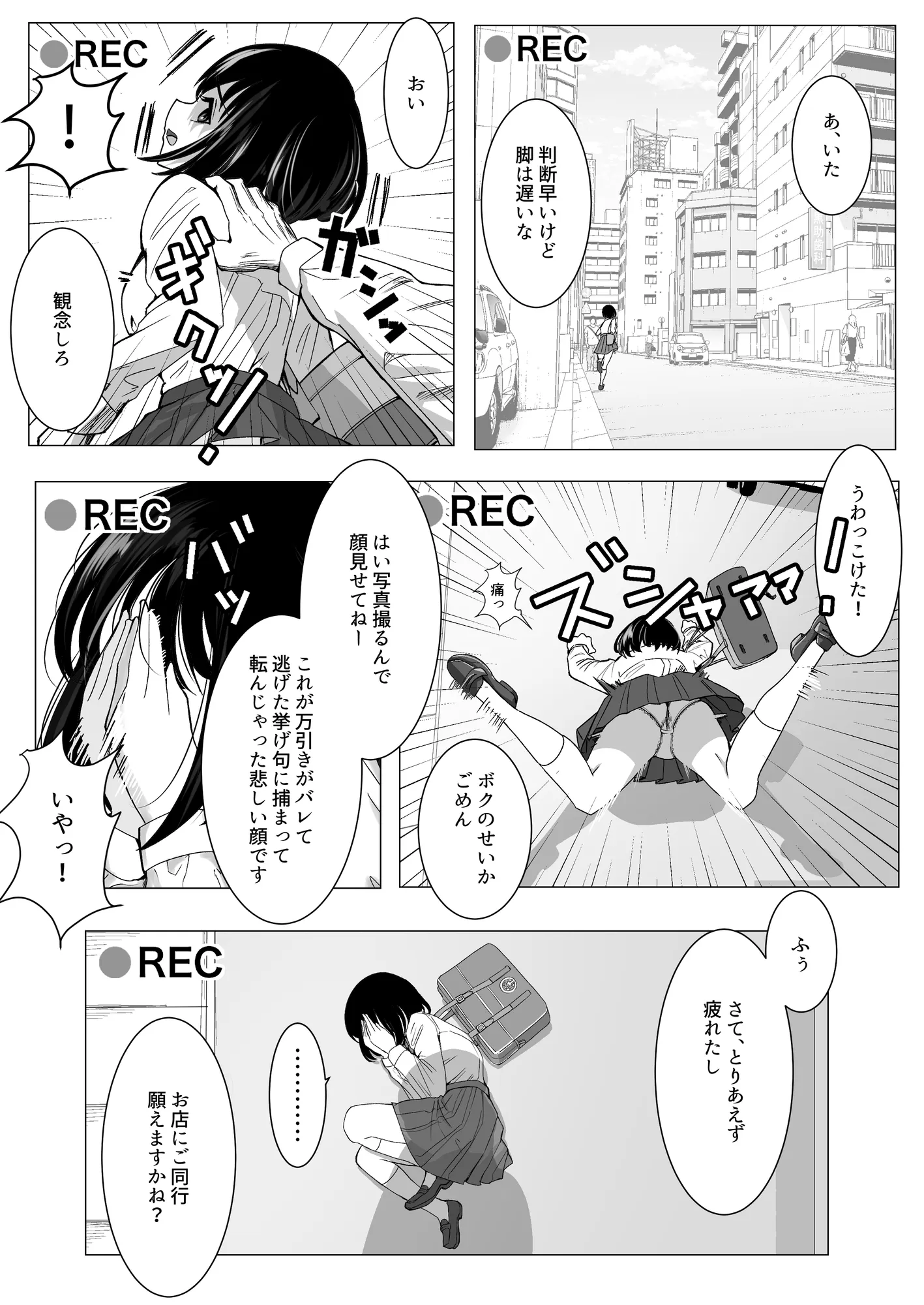 万引きJKを脅してセックスして、内緒でハメ撮り撮影した話 - 6ページ