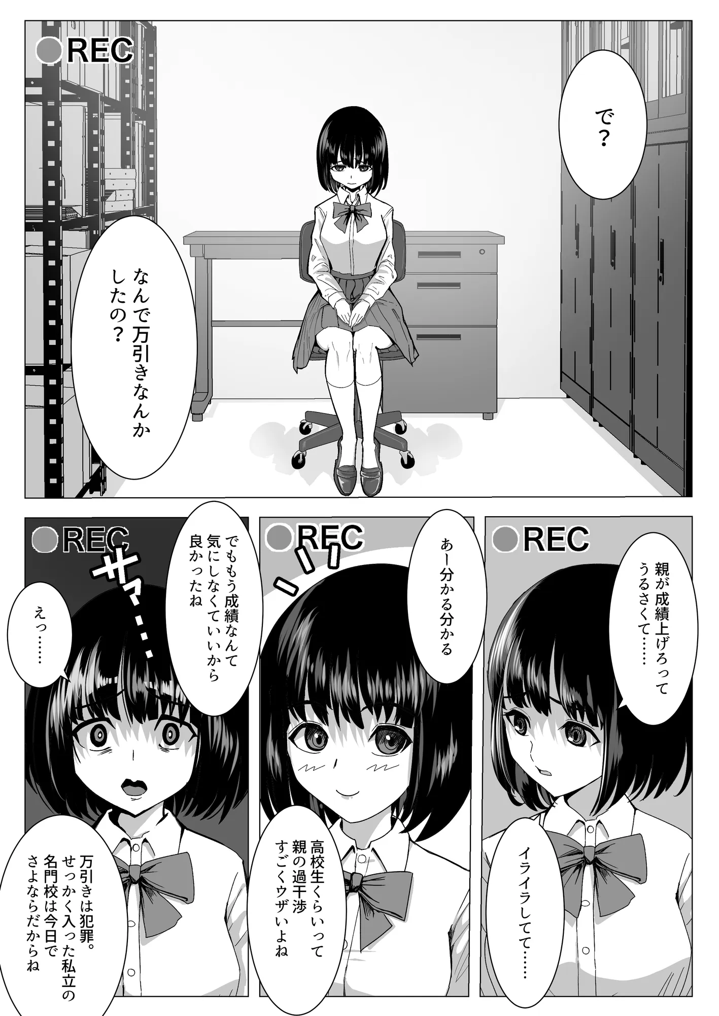 万引きJKを脅してセックスして、内緒でハメ撮り撮影した話 - 7ページ