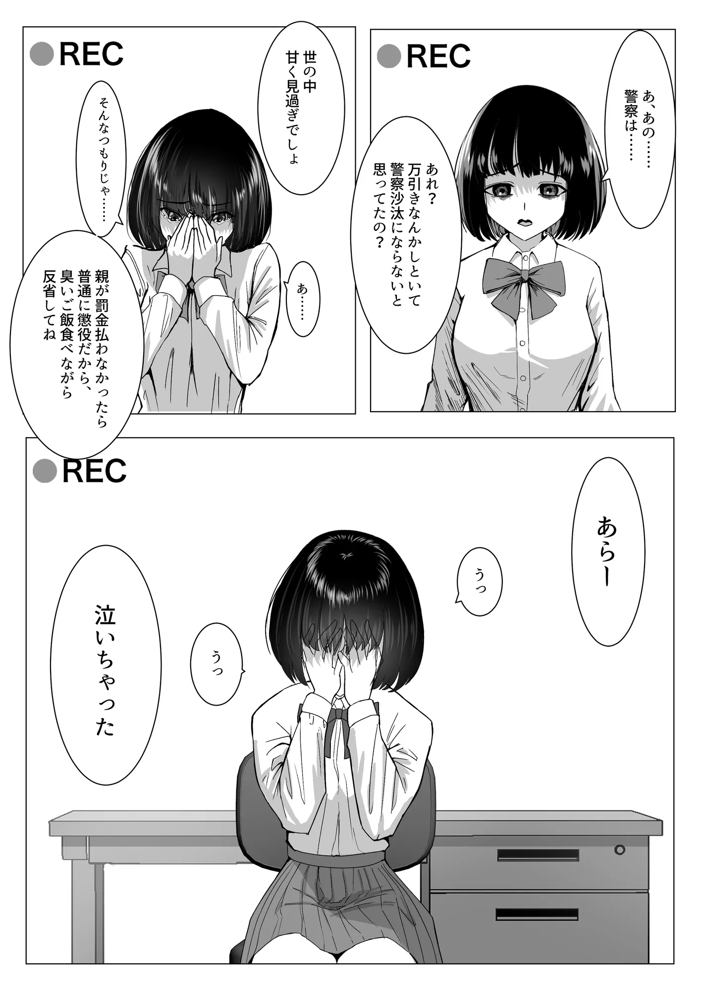 万引きJKを脅してセックスして、内緒でハメ撮り撮影した話 - 8ページ