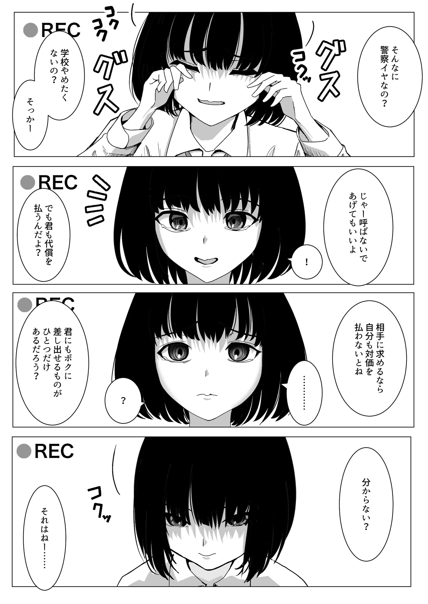 万引きJKを脅してセックスして、内緒でハメ撮り撮影した話 - 9ページ