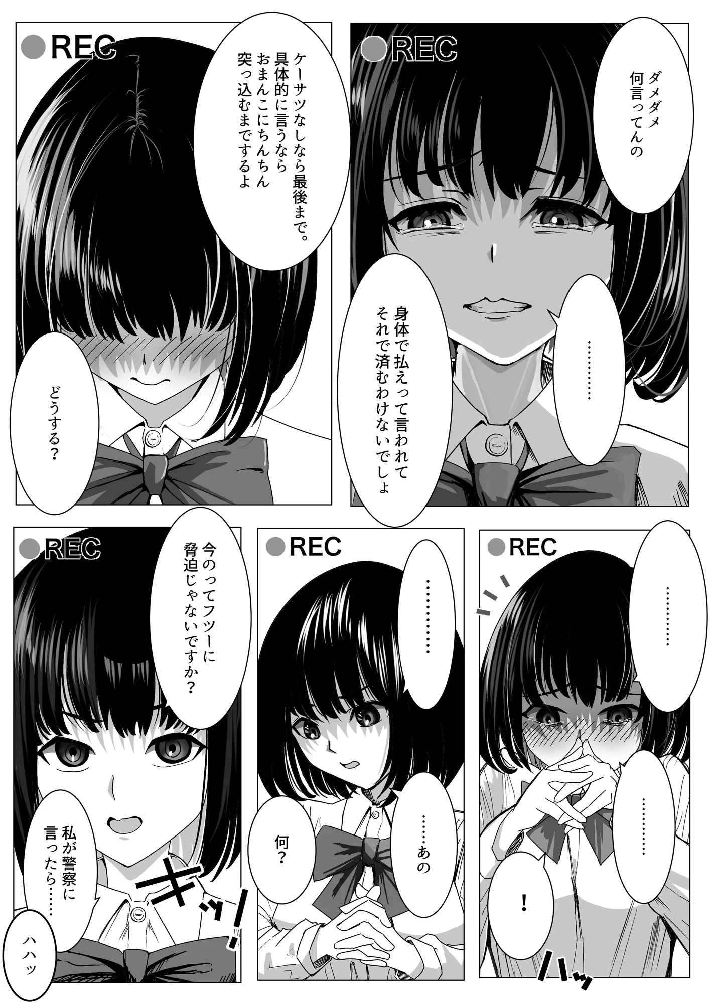 万引きJKを脅してセックスして、内緒でハメ撮り撮影した話 - 11ページ