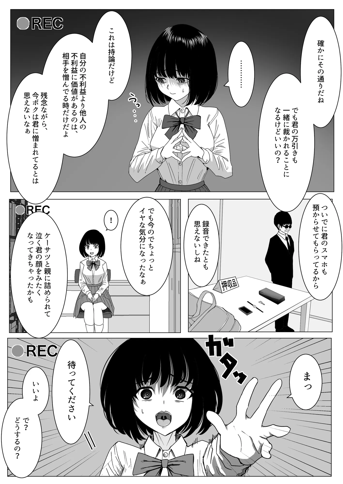 万引きJKを脅してセックスして、内緒でハメ撮り撮影した話 - 12ページ