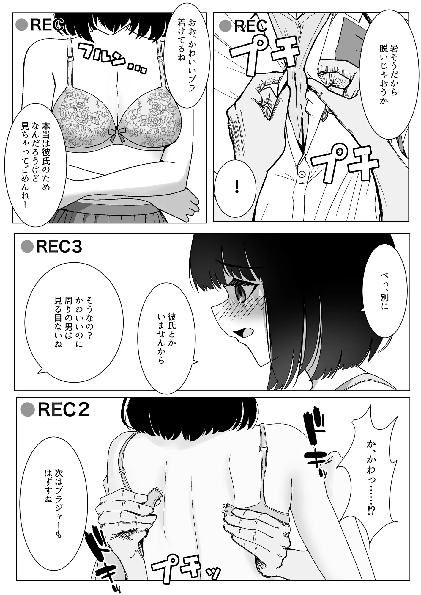 万引きJKを脅してセックスして、内緒でハメ撮り撮影した話 - 16ページ