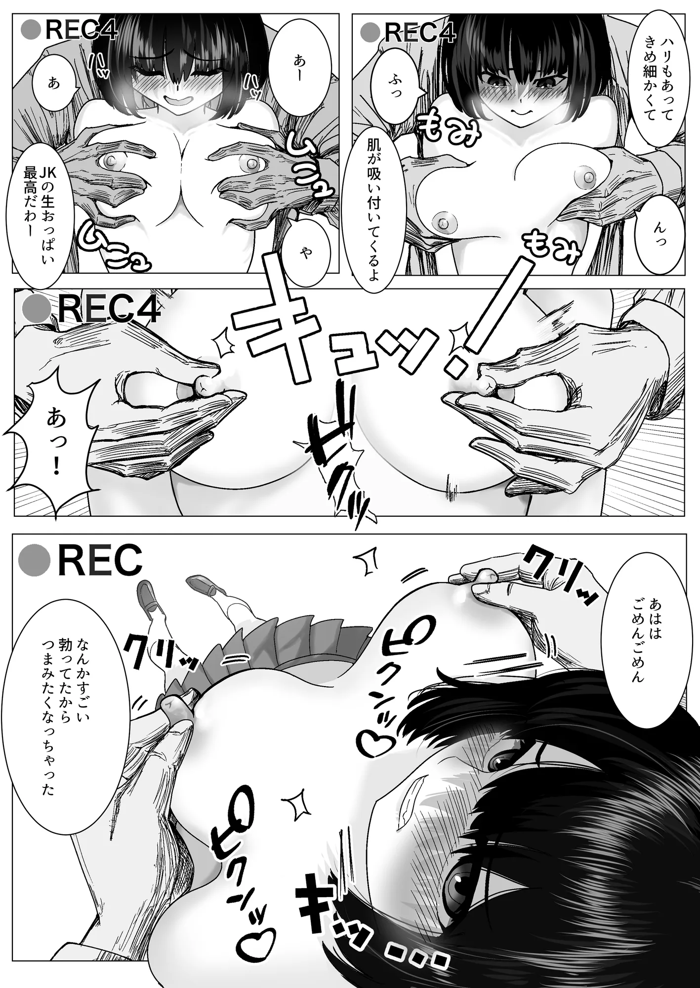 万引きJKを脅してセックスして、内緒でハメ撮り撮影した話 - 18ページ